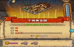 黑暗料理王干锅黄金腿皇冠配方 黑暗料理王奇幻梦境菜谱配方一览