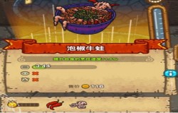 黑暗料理王泡椒牛蛙皇冠配方 黑暗料理王奇幻梦境菜谱配方一览