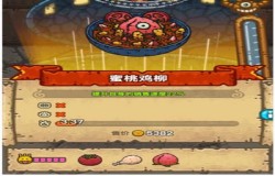 黑暗料理王蜜桃鸡柳皇冠配方 黑暗料理王奇幻梦境菜谱配方一览