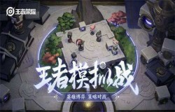 王者荣耀王者模拟战新增哪些天赋 新增天赋介绍