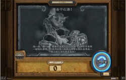 炉石传说摇出个亡语怎么玩 摇出个亡语玩法讲解