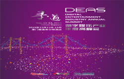 瀚叶互娱总经理王鸿博将出席2019数字娱乐产业年度高峰会（DEAS）并发表重要主题演讲