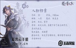 王者荣耀鲁班大师技能解析 鲁班大师技能介绍