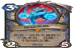 炉石传说齐恩瓦拉怎么样 齐恩瓦拉效果详情及强度分析