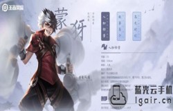 王者荣耀蒙犽什么时候上线 蒙犽什么时候登陆正式服