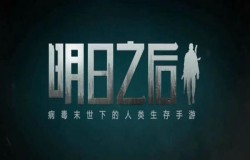 明日之后榆树皮怎么得 榆树皮获得方法介绍