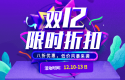 双十二限时折扣，云手机低价风暴来袭