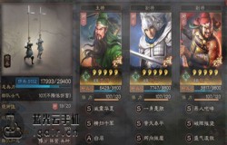 三国志战略版五虎枪阵容推荐 五虎枪阵容武将选择攻略