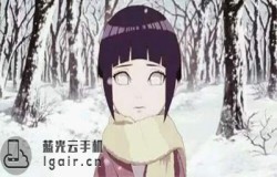 日向花火的姐姐叫什么 火影忍者手游12月17日每日一题