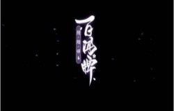 阴阳师百闻牌中速爆发流玩法介绍 式神搭配方式推荐
