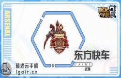 崩坏学园2东方快车测评 东方快车技能配装分析