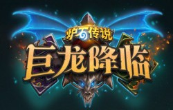 炉石传说巨龙降临任务机克术如何玩 卡组构筑介绍