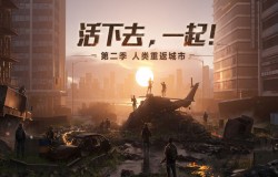 明日之后莱文迁徙玩法介绍 营地莱文迁徙攻略
