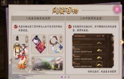 阴阳师风姿百物怎么玩 风姿百物等级提升及玩法介绍