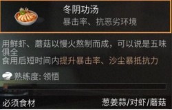 明日之后冬阴功汤如何制作 明日之后冬阴功汤食谱配方一览
