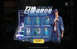 和平精英召唤锦鲤空投怎么玩 锦鲤空投内容介绍 和平精英召唤锦鲤空投怎么玩 锦鲤空投内容介绍