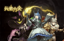 【元素方尖】萌新第一周目通关攻略 【元素方尖】萌新第一周目通关攻略