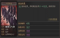 三国志战略版千里驰援怎么样 千里驰援战法解读 三国志战略版千里驰援怎么样 千里驰援战法解读