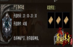 《原始传奇》击败尸王守护玛法大陆,技能书拿到手软! 《原始传奇》击败尸王守护玛法大陆,技能书拿到手软!