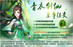 魔道至尊 《侠客风云传OL》青衣剑仙飘然而来 魔道至尊 《侠客风云传OL》青衣剑仙飘然而来