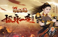 《热血合击》合击女神刘亦菲化身花木兰,只为保护盟重大陆! 《热血合击》合击女神刘亦菲化身花木兰,只为保护盟重大陆!