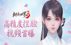 百种参数自由调节!《剑侠世界3》高精度捏脸视频首曝 百种参数自由调节!《剑侠世界3》高精度捏脸视频首曝