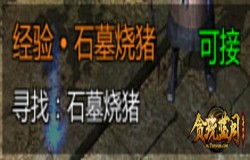 《贪玩蓝月》探索石墓烧猪的秘密,大量经验拿不停! 《贪玩蓝月》探索石墓烧猪的秘密,大量经验拿不停!