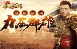 《原始传奇》甄子丹力压群雄片段曝光！一个打十个的他回来了！