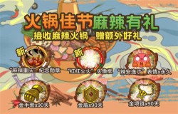 抓住夏天的小尾巴!《推理学院》火锅节活动8月20日沸腾登场 抓住夏天的小尾巴!《推理学院》火锅节活动8月20日沸腾登场