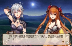 《姬魔恋战纪》之神算子的锦囊妙计! 《姬魔恋战纪》之神算子的锦囊妙计!