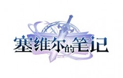 《塞维尔的笔记》探班偷拍场景研讨会24秒视频 《塞维尔的笔记》探班偷拍场景研讨会24秒视频