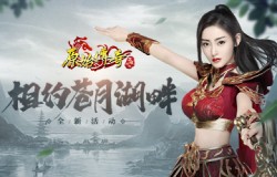 《原始传奇》张天爱现身苍月湖畔探索秘境，惹一众玩家跟随开荒！