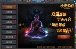 《贪玩蓝月》新手必看,王者降临活动来袭! 《贪玩蓝月》新手必看,王者降临活动来袭!