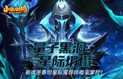 【爆料来了】星际坍塌,量子黑洞!魂匣泰坦星际魔导师概率掌控! 【爆料来了】星际坍塌,量子黑洞!魂匣泰坦星际魔导师概率掌控!