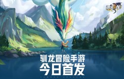 《遇见龙》今日全平台首发,下载送iPhone13、环球影城套票 《遇见龙》今日全平台首发,下载送iPhone13、环球影城套票
