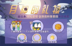 中秋佳节送福利!《推理学院》限时活动9月17日精彩开启 中秋佳节送福利!《推理学院》限时活动9月17日精彩开启