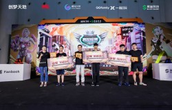 全球行动全国大赛高校赛·成都站圆满落幕! 全球行动全国大赛高校赛·成都站圆满落幕!