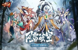 《放开那三国3》白金武将震撼亮相 军营入驻备战助力 《放开那三国3》白金武将震撼亮相 军营入驻备战助力