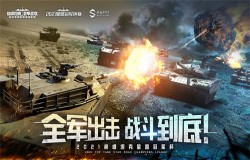 开启全新征程 《巅峰坦克》2021星路冠军杯赛启动! 开启全新征程 《巅峰坦克》2021星路冠军杯赛启动!