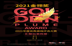 多益网络携《神武4》《梦想世界3》角逐2021金翎奖