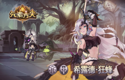 《元素方尖》新AS精灵暗系狂战士“希露德·狂蜂”登场 《元素方尖》新AS精灵暗系狂战士“希露德·狂蜂”登场