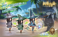 《元素方尖》冰火掌握者 元素师极致分析! 《元素方尖》冰火掌握者 元素师极致分析!