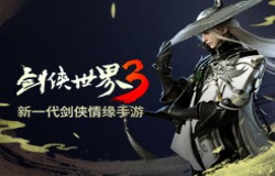 与武林高手做朋友!《剑侠世界3》NPC互动玩法曝光 与武林高手做朋友!《剑侠世界3》NPC互动玩法曝光