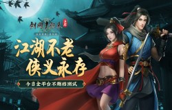 剑侠情缘经典复刻! 《剑网1:归来》今日10:00全平台上线 剑侠情缘经典复刻! 《剑网1:归来》今日10:00全平台上线