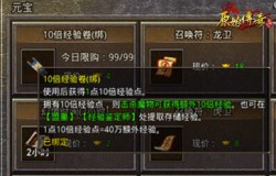 追求极限！《原始传奇》快速升级攻略！