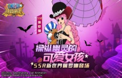 幽灵公主——《航海王：燃烧意志》SSR新世界佩罗娜登场