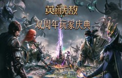 《魔法门之英雄无敌：王朝》双周年庆授勋，超600玩家收获荣耀