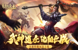 共庆《绿色征途手游》二周年，特别赛季【武神遗迹】开启！