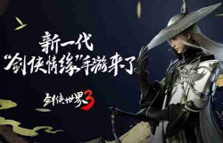 五行相克经典还原，西山居《剑侠世界3》私人定制个性技能