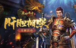 肝胆相照！《原始传奇》兄弟战友携手征战沙城！